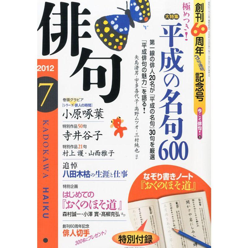 俳句 2012年 07月号 雑誌