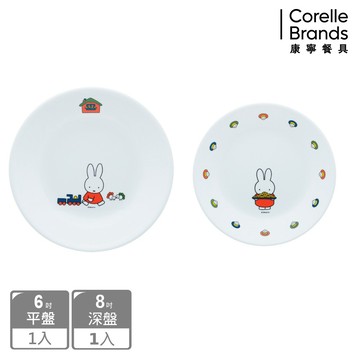【Corelle Brands 康寧餐具】米飛兔Miffy 473ml餐盤兩件組(6吋平盤+ 8吋深盤)