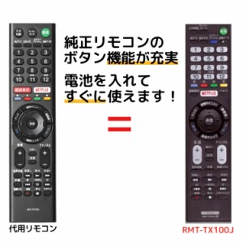 ソニー テレビ リモコン ブラビア RMT-TX100J RMT-TX101J KJ-55X9300C