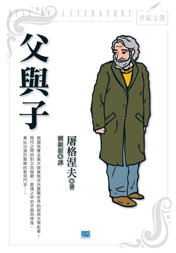 【電子書】父與子(新版)
