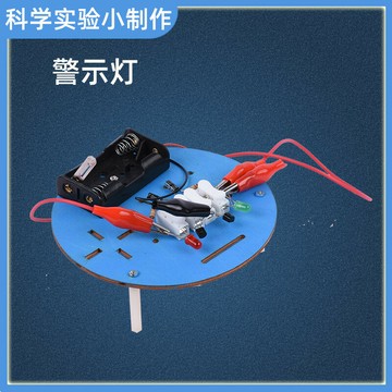 小學生益智科學小實驗警示燈物理科技手工小制作DIY材料包8歲