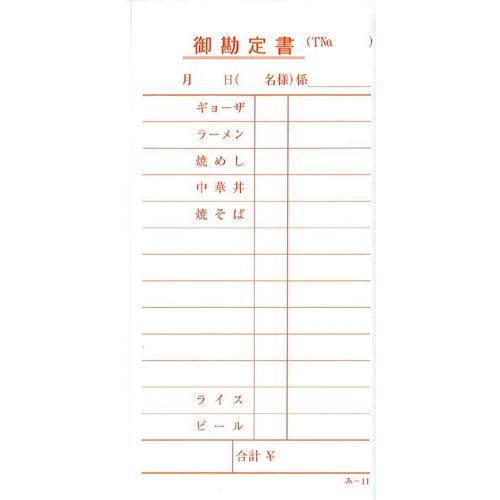 会計票 みつや み-11(200冊大口) 通し番号なし (大口200冊入)