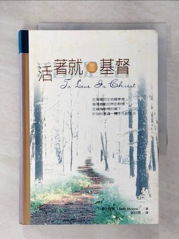 【書寶二手書T6／宗教_URU】活著就是基督_貝思穆爾