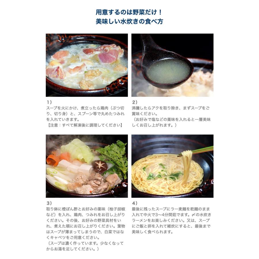 送料無料 『福岡・はかた地鶏　水炊きセット』3〜4人前　※冷凍