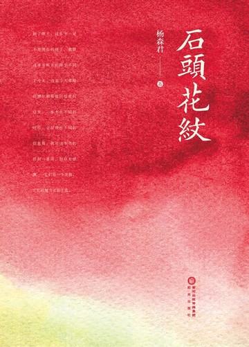 【電子書】石头花纹