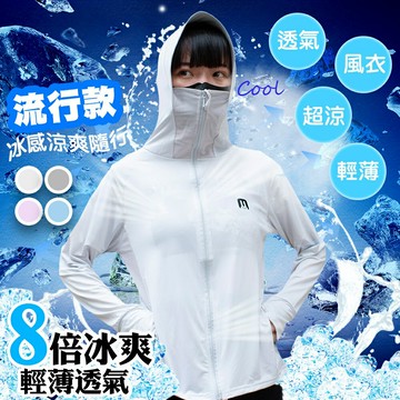 無敵親膚冰絲輕薄遮陽透氣防曬外套-C【QIDINA】