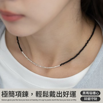 新品特賣SALE◆滿額贈飾品盒◆PUFII-項鍊 黑瑪瑙碎銀925純銀項鍊-0506 現+預 夏【CP31219】