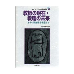 シリーズ子どもと教育の社会学