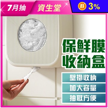 免打孔壁掛保鮮膜收納盒