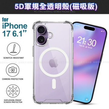 CITY BOSS iPhone 17 6.3 5D軍規全透明殼-磁吸版