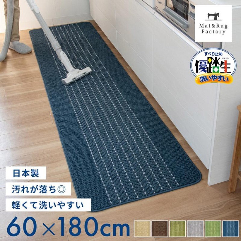 キッチンマット 約180×60cm 洗える 優踏生 ゆうとうせい 洗いやすい 幅広 キッチン マット おしゃれ ロング 台所マット 布製 廊下敷き 玄関マット  オカ | LINEショッピング