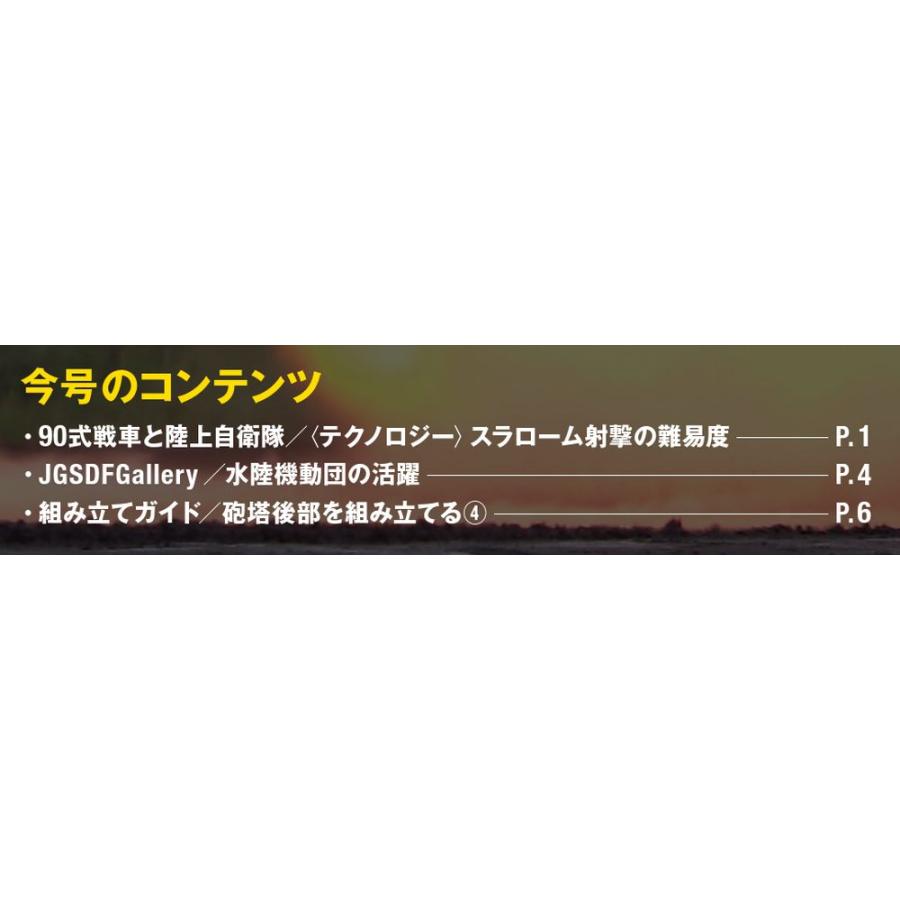 陸上自衛隊 90式戦車をつくる  第10号　デアゴスティーニ