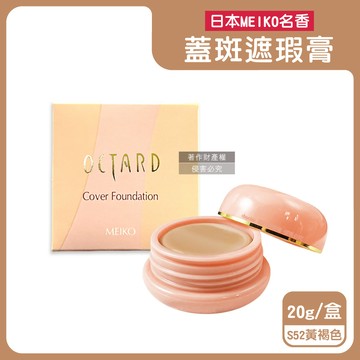 歐達兒蓋斑粉餅S52(乳膏狀粉餅20g/盒)