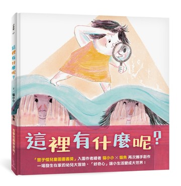這裡有什麼呢？[二手書_良好]