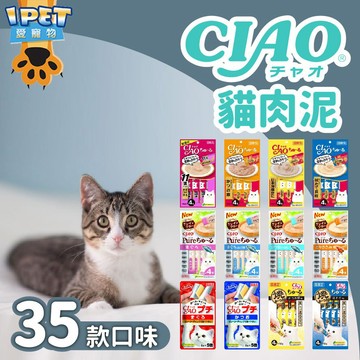 【愛寵物】CIAO貓肉泥  貓咪肉泥  多種口味  肉泥 貓用肉泥 啾嚕肉泥  貓肉泥 寵物零食 貓零食 貓零嘴