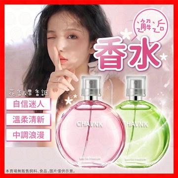 香水 淡香水 清新香水 女生香水 女香 持久淡香 芳香噴霧 花果香水 小眾香水 女士香水 香水噴霧