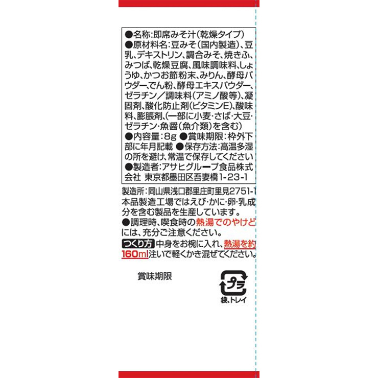 みそ汁 減塩 アマノフーズ 減塩いつものおみそ汁 赤だし（三つ葉入り） 30食 フリーズドライ 味噌汁 インスタント 送料無料 取り寄せ品