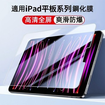 霧面保護貼 適用 iPad 10 9 8 7 A19 mini7 抗藍光玻璃貼 pro 2026 M5 Air 6 護眼