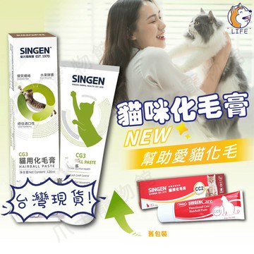 【台灣現貨】SINGEN 信元發育寶 VG3貓用化毛膏80g 寵醫推薦 貓咪專用 貓化毛 化毛膏 營養膏 貓咪化毛膏