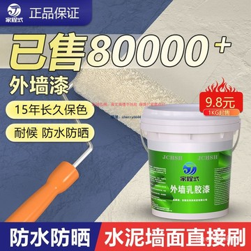 🔸臺灣公司貨·可開發票🔸外墻漆乳膠漆外墻塗料防水防曬漆水泥漆輪胎彩繪漆白色墻麵漆油漆