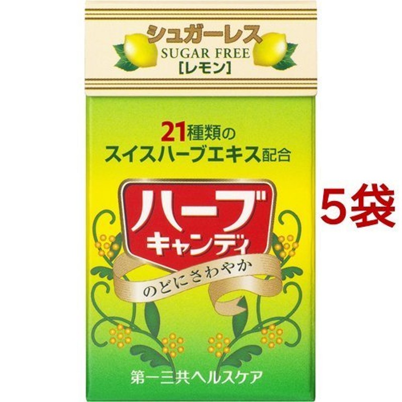 第一三共ヘルスケア　レモン　25g*5コ　LINEショッピング　シュガーレス　第一三共　ハーブキャンディ　)/