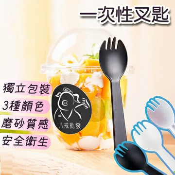 ※八戒批發※「保證現貨」一次性叉匙 一次性湯匙 湯匙 叉子 甜點叉 冰淇淋叉 布丁叉 小湯匙 小叉子