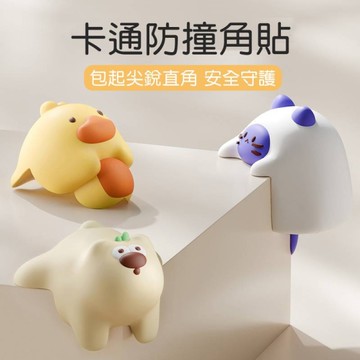 卡通防撞桌角套 桌角安全保護套 一包4顆 桌角防撞保護套防撞貼防撞墊防護 鴨子貓咪造型