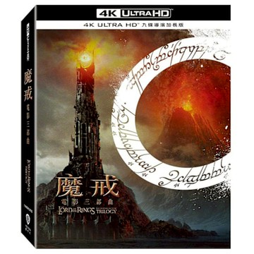 魔戒電影三部曲：4K UHD 九碟導演加長版套裝