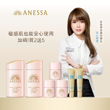 ANESSA 安耐曬 柔光敏感肌雙入限定組