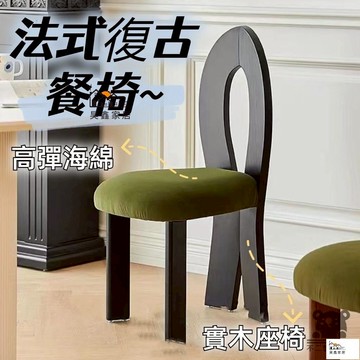 免運 台灣公司 【免運】實木椅子 餐桌椅 椅子 中古椅 休閒椅 北歐風化妝椅 現代簡約 靠背椅 法式復古餐椅 人魚書桌椅工廠現貨直銷 免運 可開發票 全館八折 售後保障 店長新品推薦 5h916