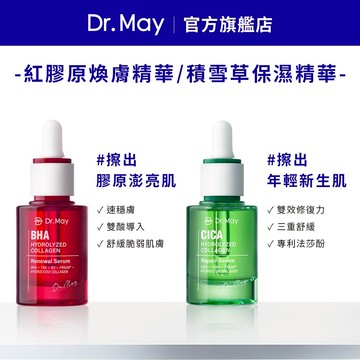 【Dr. May美博士】紅膠原色修煥膚精華30ml / 積雪草保濕修護精華30ml_任選
