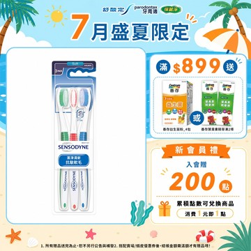 【舒酸定】潔淨清新牙刷-抗敏軟毛X3入(顏色隨機出貨)