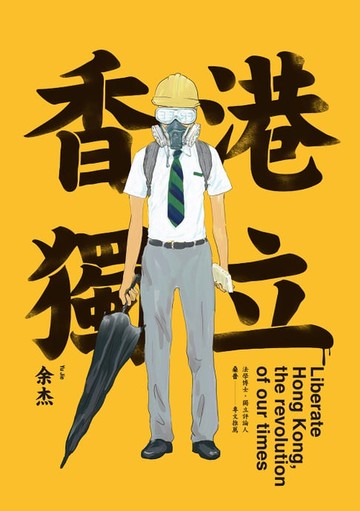 【電子書】香港獨立