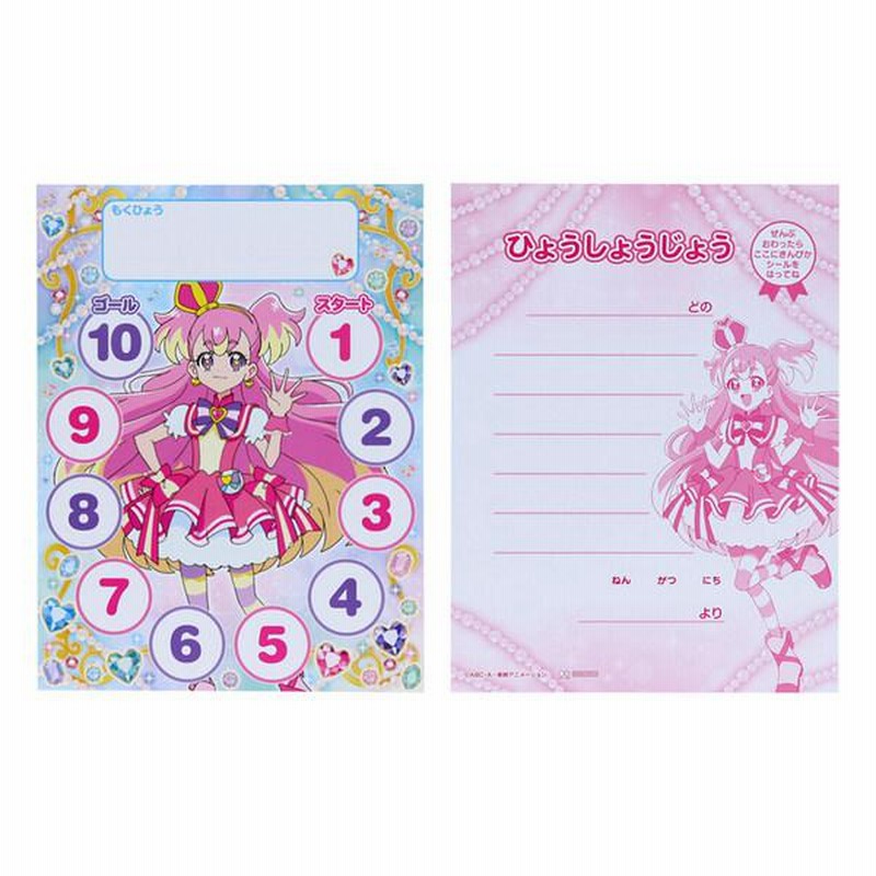 わんだふるぷりきゅあ! NEW!スペシャルよくできましたシール