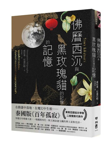 佛曆西沉與黑玫瑰貓的記憶的記憶