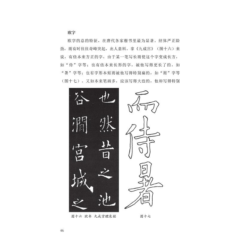 どう手本をもとに習字しますか　中国語書道 怎#26679;#20020;帖　外二#31181;