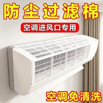 💥夯爆了💥空調過濾棉過濾網空氣淨化家用加厚過濾棉壁掛式進風口除塵棉1