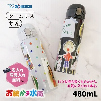 水筒 名入れ 象印 シームレスせん 卒園記念品 卒団記念 先生 園児 監督 誕生日 プレゼント ギフト お絵かき水筒 480ml 写真入り オリジナル 記念日 贈り物 雑貨 通販 Lineポイント最大0 5 Get Lineショッピング