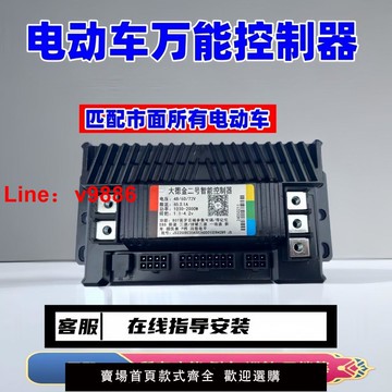 【台灣公司 超低價】智能藍牙編程電動兩輪車控制器48V60V72V通用外賣車原車正品