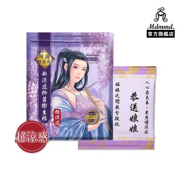 Mdmmd. 明洞國際 新涼感抑菌衛生棉-超涼感後宮夜用型 33cm/6片【官方直營】