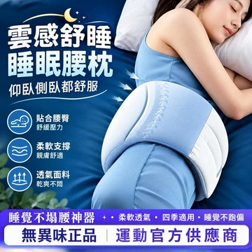 睡眠護腰帶腰枕夜間貼合腰椎舒緩突酸脹放鬆腰部神器睡覺挺腰器8544