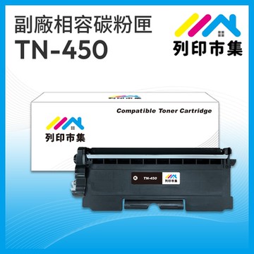 【列印市集】for Brother TN-450 / TN450 黑色 相容 副廠碳粉匣 適用機型 MFC-7290/MFC-7360 ; DCP-7060D ; HL-2220 / HL-2230
