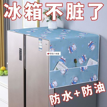 可開發票☆【臺灣優選】💕冰箱蓋佈防塵罩防水防油保護微波爐洗衣機冰箱防塵罩單開門雙開門