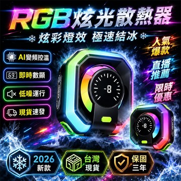 五星好評⭐遊戲手機散熱器 直播手機散熱器 製冷手機散熱器 降溫器 靜音散熱器 結冰散熱器 強冷散熱器 電競手機散熱器
