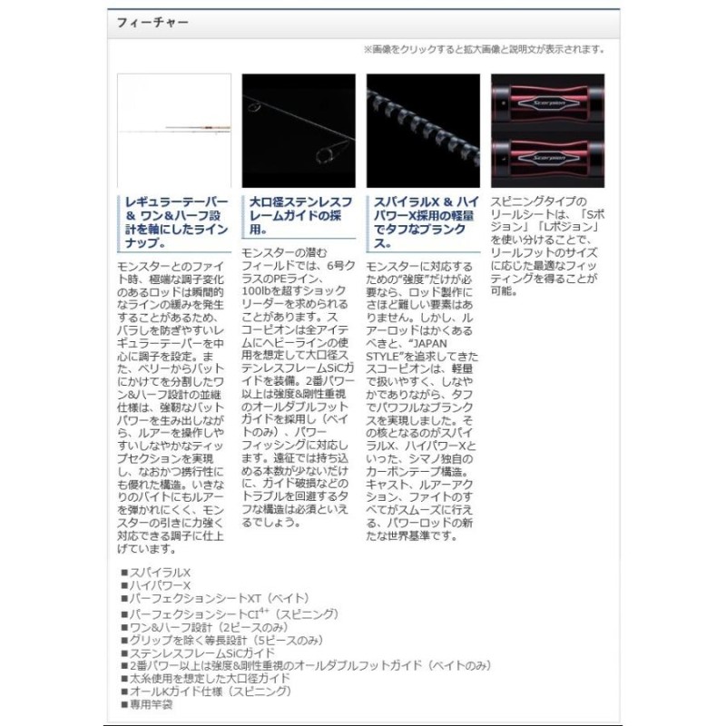 シマノ スコーピオン 1704R-2 (ベイトモデル) ワン&ハーフ2ピース/2020年追加モデル/バスロッド /(5) | LINEブランドカタログ