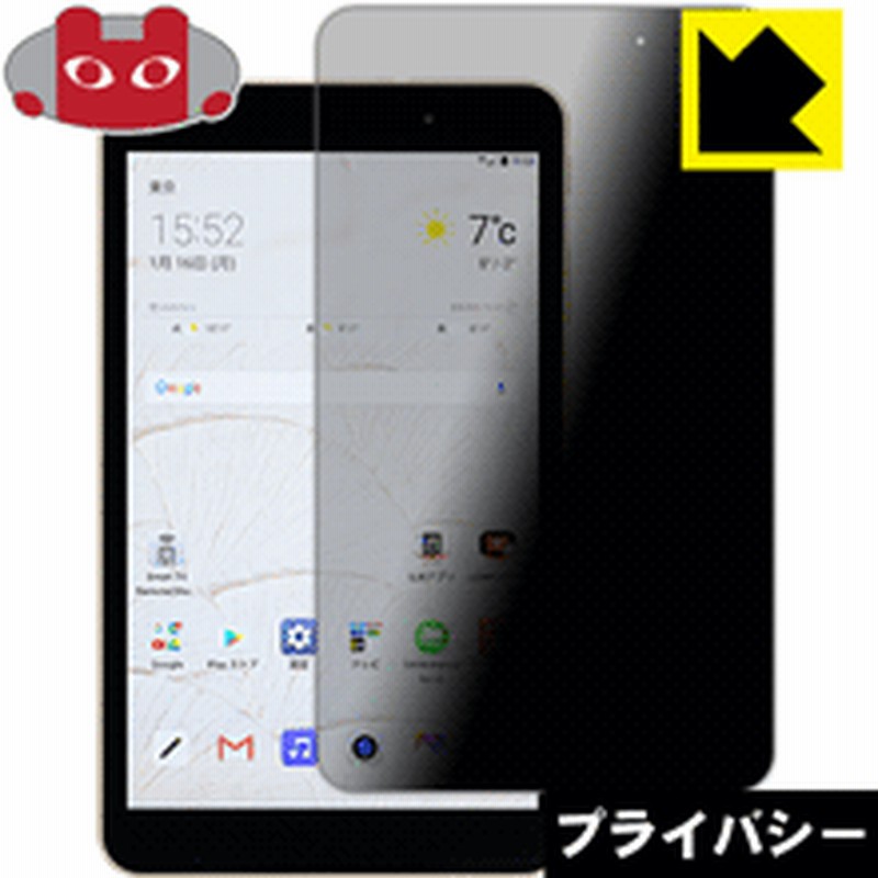 Lg G Pad 8 0 Iii Lgt02 のぞき見防止保護フィルム Privacy Shield Pda工房 通販 Lineポイント最大1 0 Get Lineショッピング