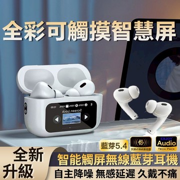 8H出貨 5.4藍芽無線耳機 雙重降噪 智慧熒幕耳機 入耳式 超長續航 藍牙耳機 無線耳機 運動耳機 電競耳機 藍芽耳機