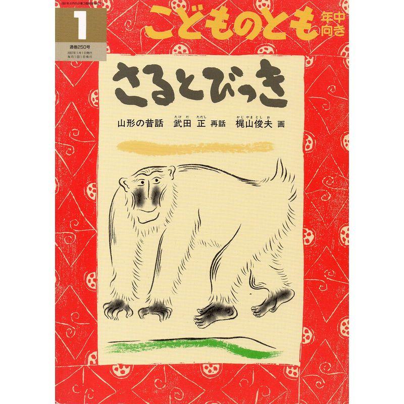 こどものとも 年中向き 2007年 01月号 雑誌