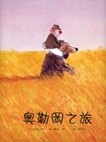 奧勒岡之旅[二手書_良好]