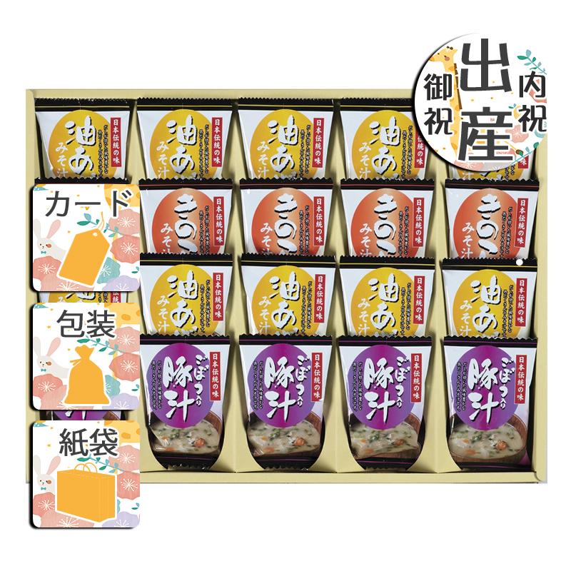 クリスマス プレゼント ギフト 惣菜 みそ汁 ラッピング 袋 カード フリーズドライ「お味噌汁三種の味詰合せ」